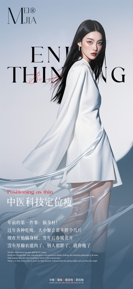 源文件下載【瘦身海報】編號：59370028116681504