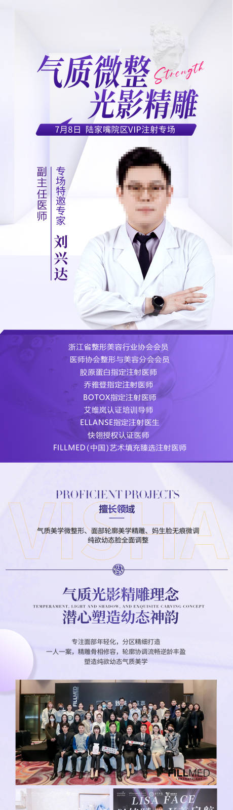 源文件下载【医美医生海报长图】编号：69740027816161403