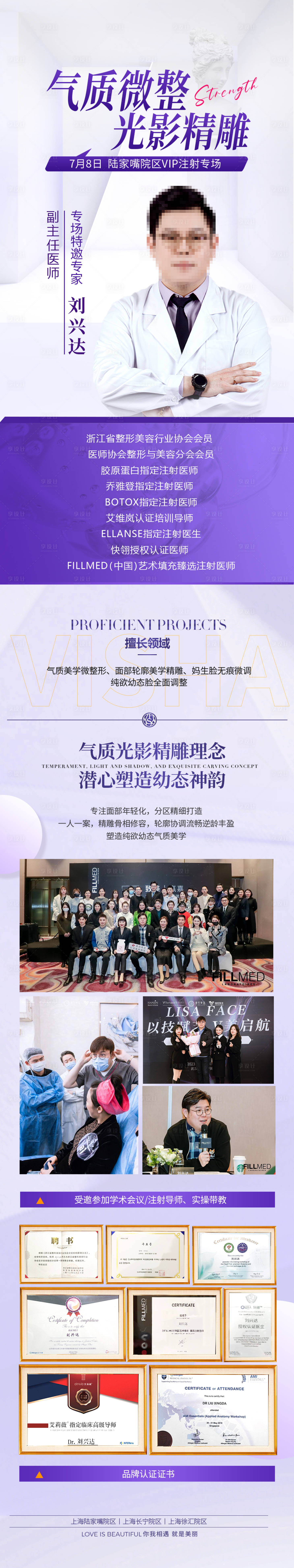 源文件下载【享设计】搜索编号：69740027816161403【医美医生海报长图】
