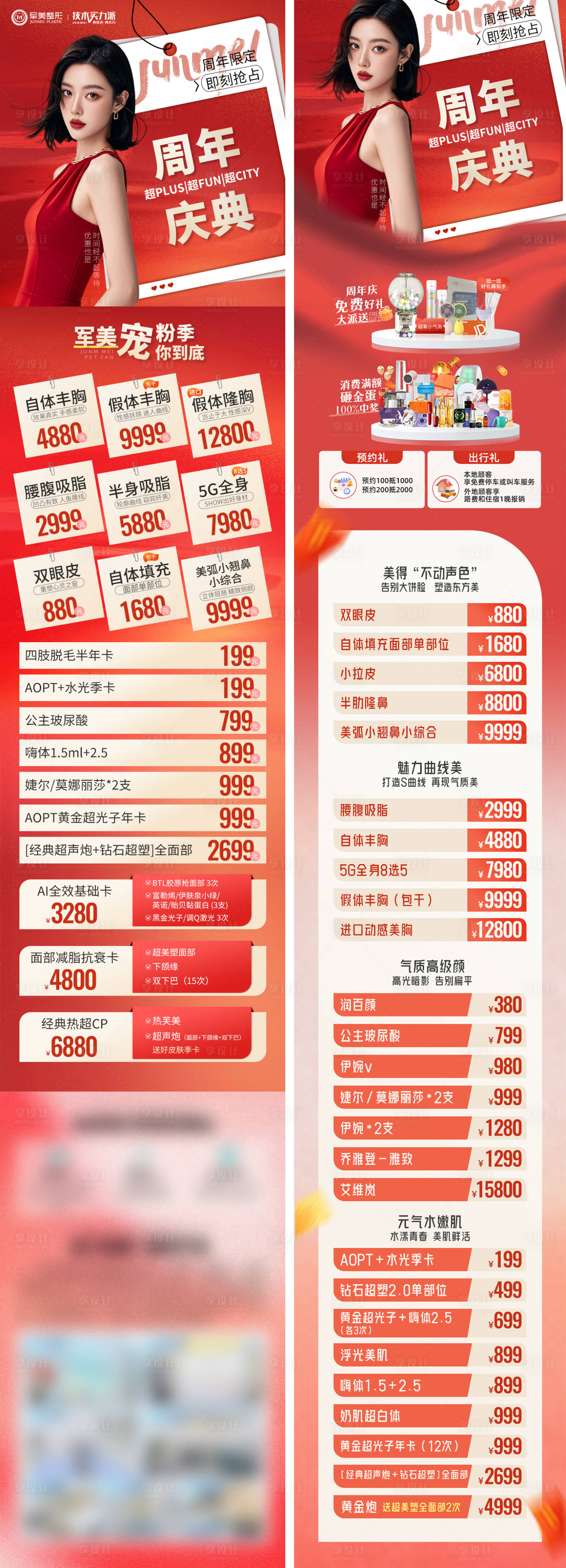源文件下载【享设计】搜索编号：11550028005042686【周年庆活动长图专题设计】