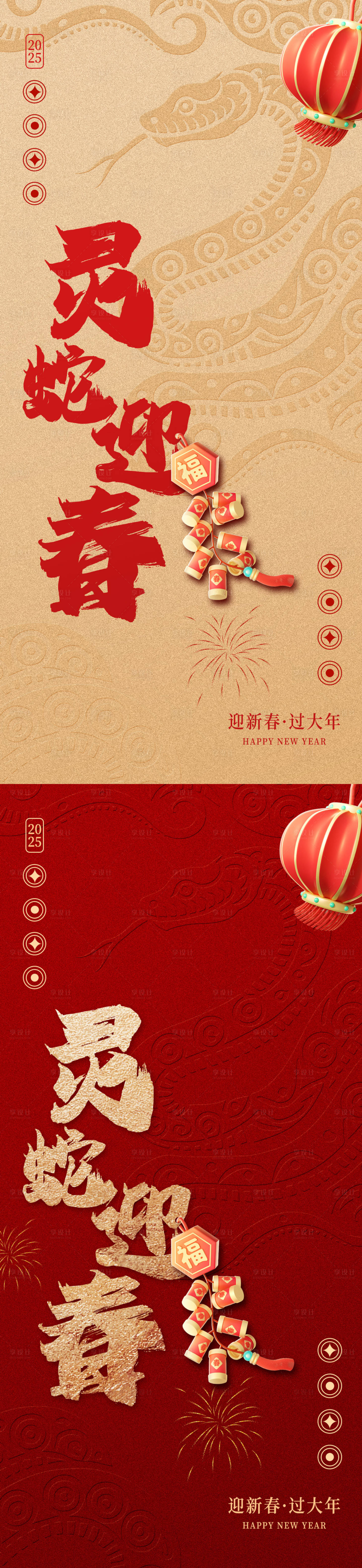 源文件下載【2025新年海報】編號：13830027892202064