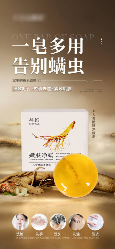 人参皂海报
