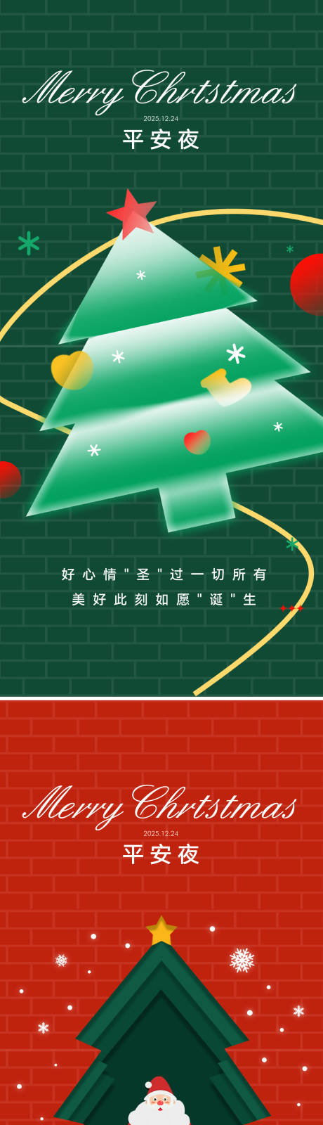 源文件下载【享设计】搜索编号：58460027988245105【地产圣诞节平安夜海报】