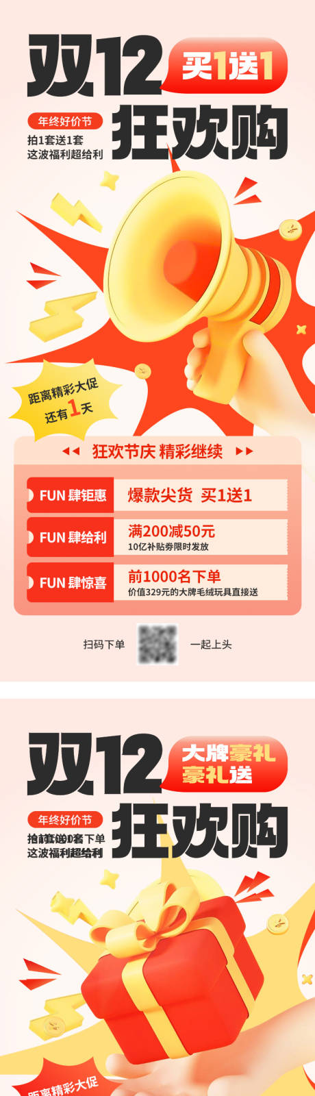 源文件下载【大促海报 】编号：18690027861839147