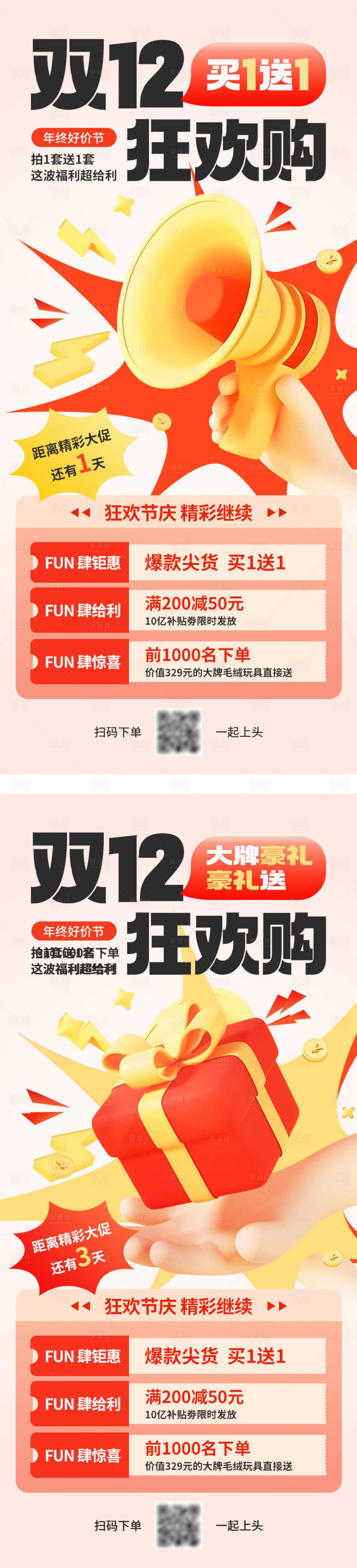 源文件下載【享設(shè)計】搜索編號：18690027861839147【大促海報 】