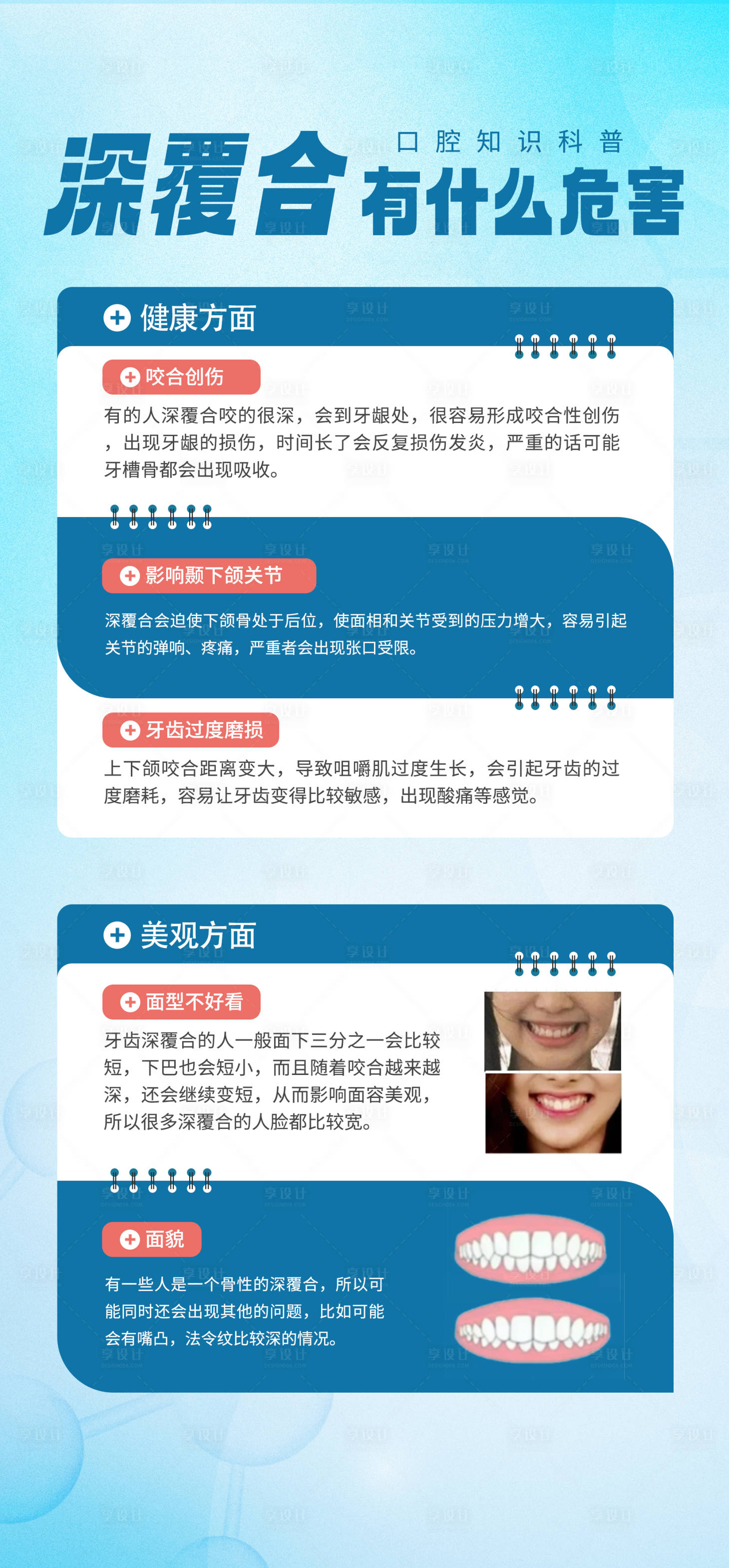 源文件下載【享設(shè)計】搜索編號：11020027869769790【正畸口腔深覆合科普宣傳海報】