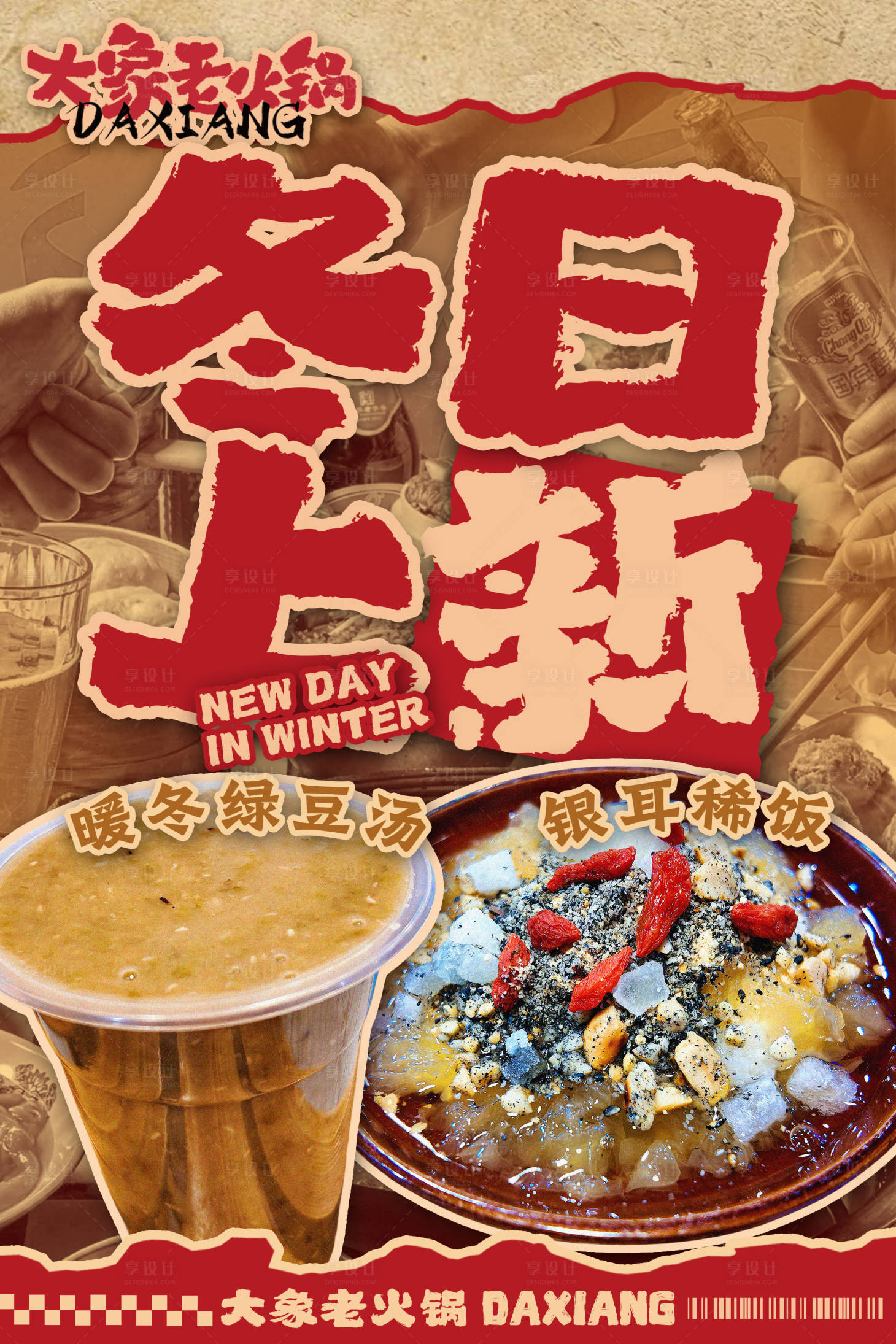 源文件下載【享設計】搜索編號：38830028162994484【火鍋新品海報】