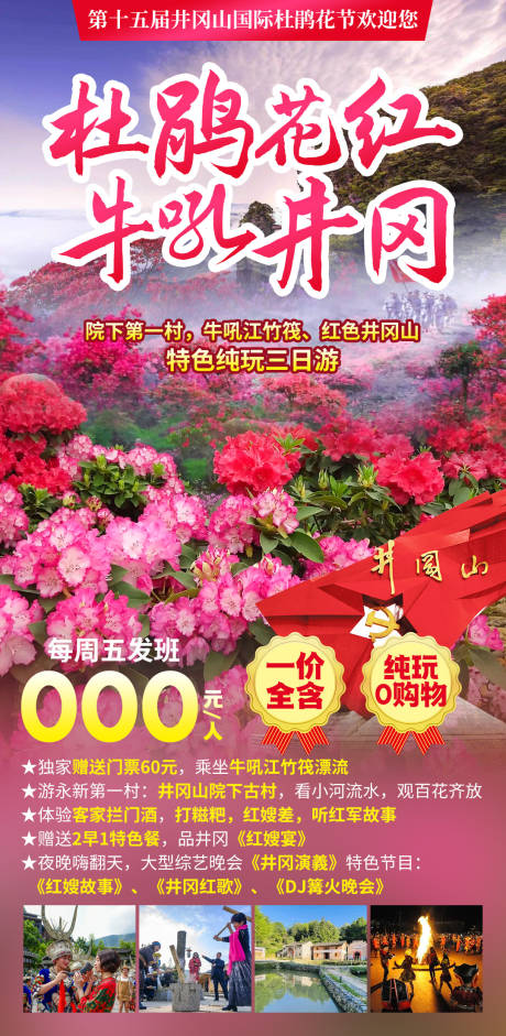 源文件下载【杜鹃花红牛吼井冈】编号：32020028171238168