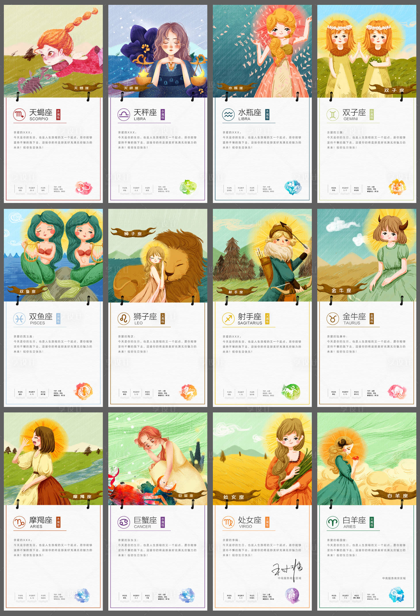 源文件下载【享设计】搜索编号：10530028041693761【12星座生日祝福卡片】