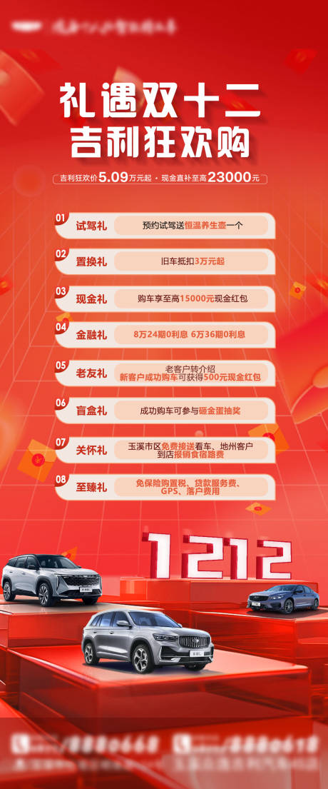 源文件下载【红色喜庆双十二汽车团购会】编号：42680027821859893