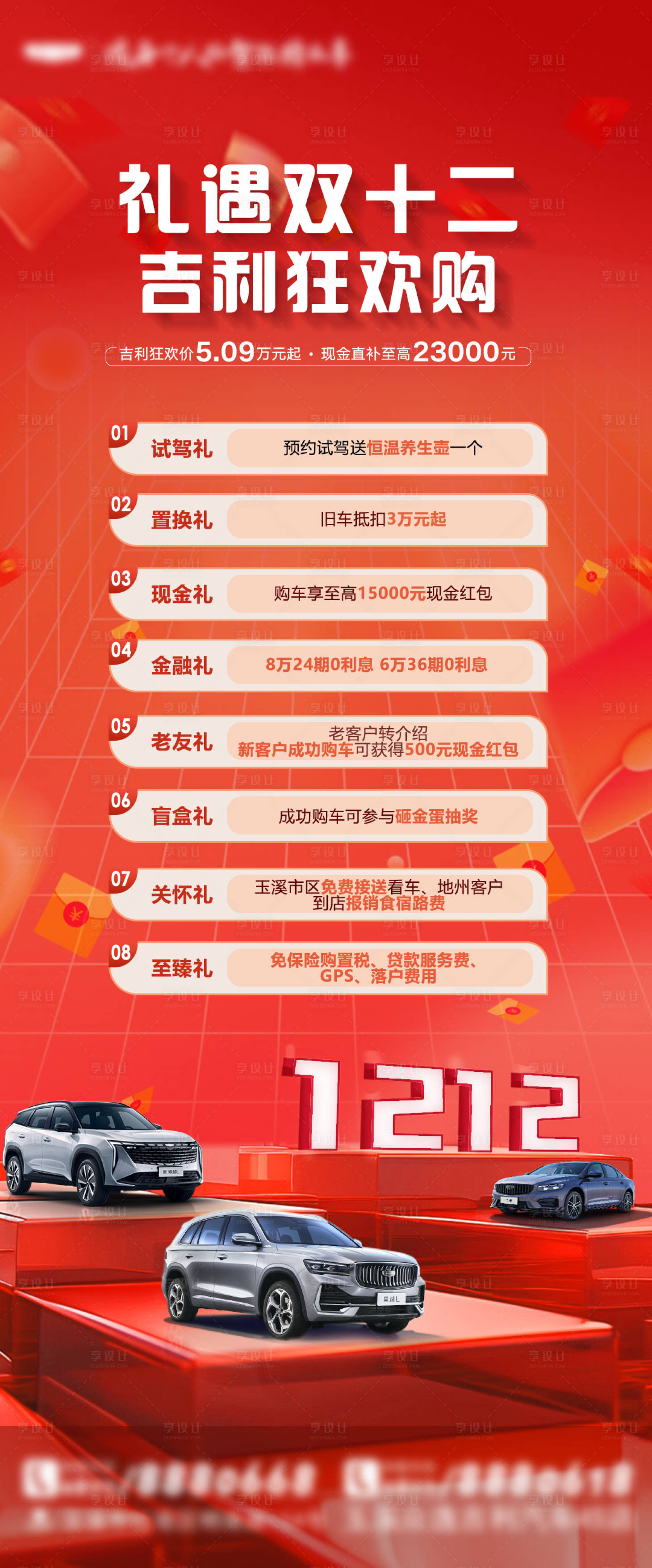 源文件下载【享设计】搜索编号：42680027821859893【红色喜庆双十二汽车团购会】