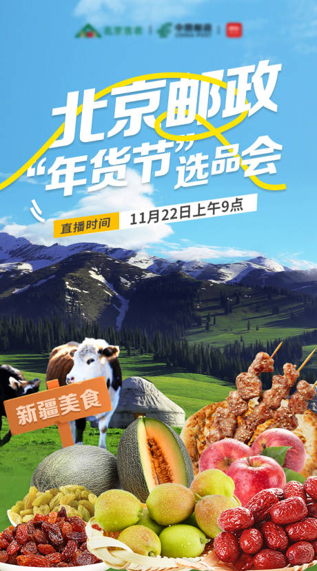 源文件下载【享设计】搜索编号：56180027617532857【年货节选品节海报】