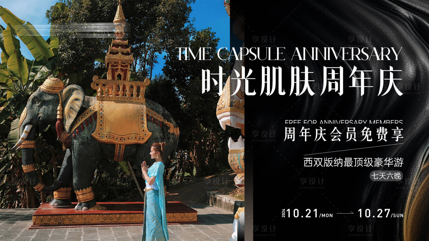源文件下載【享設(shè)計(jì)】搜索編號(hào)：36350028101262469【西雙版納精英學(xué)習(xí)之旅海報(bào)展板】