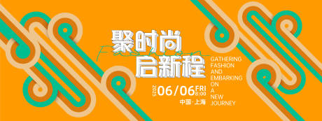 源文件下载【聚时尚启新程几何主画面】编号：87900027892861640