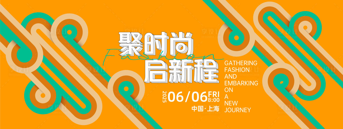 源文件下载【享设计】搜索编号：87900027892861640【聚时尚启新程几何主画面】