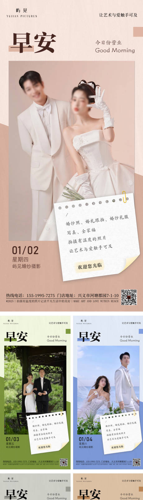 源文件下载【婚纱照早安图海报】编号：38000027987248320