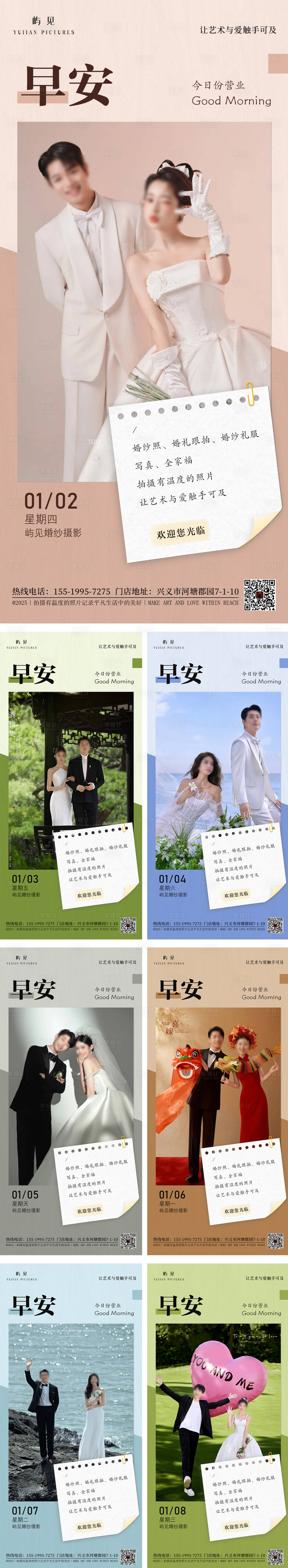 源文件下载【享设计】搜索编号：38000027987248320【婚纱照早安图海报】
