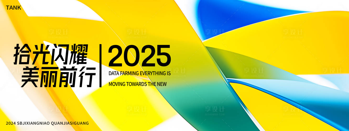 源文件下载【享设计】搜索编号：34580027753352026【潮流清新趣味活动主视觉】