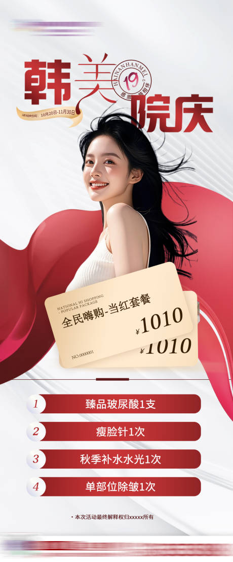 源文件下载【医美院庆】编号：59350027803145499