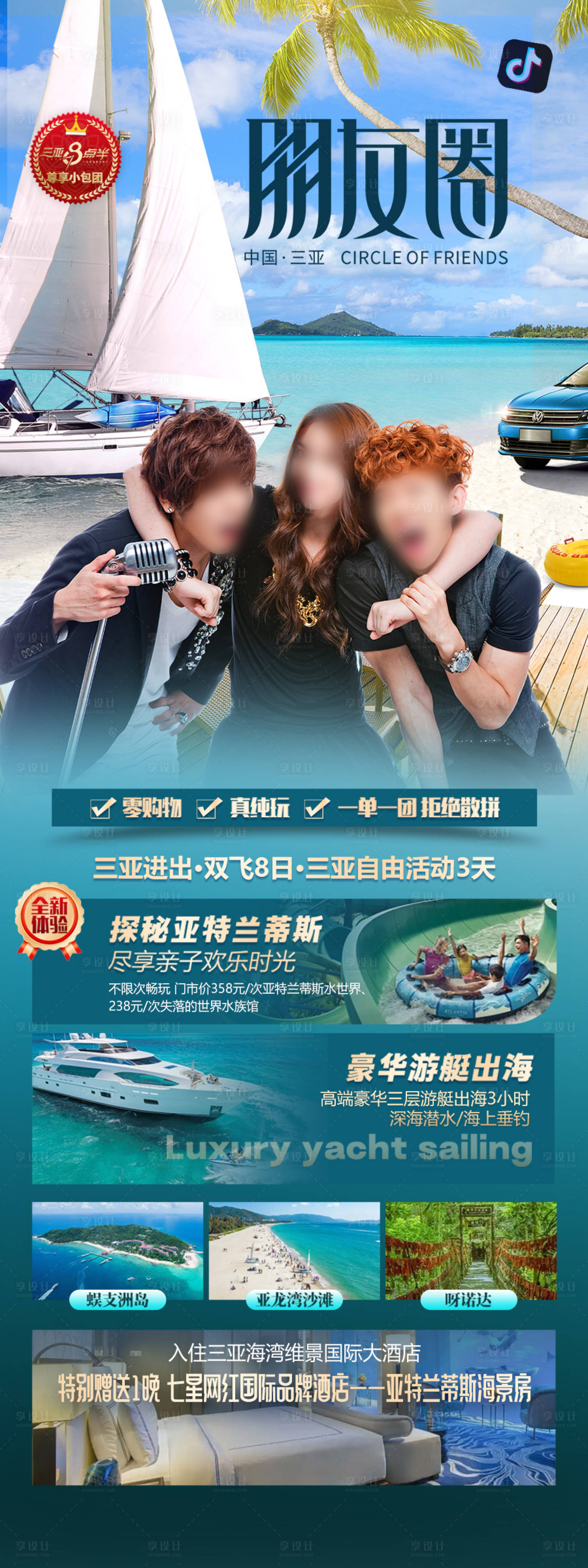 源文件下載【享設計】搜索編號：65650027872546197【海南三亞旅游海報 】
