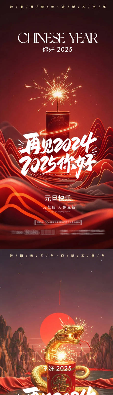 源文件下載【享設(shè)計(jì)】搜索編號(hào)：49590028029336683【元旦除夕春節(jié)】