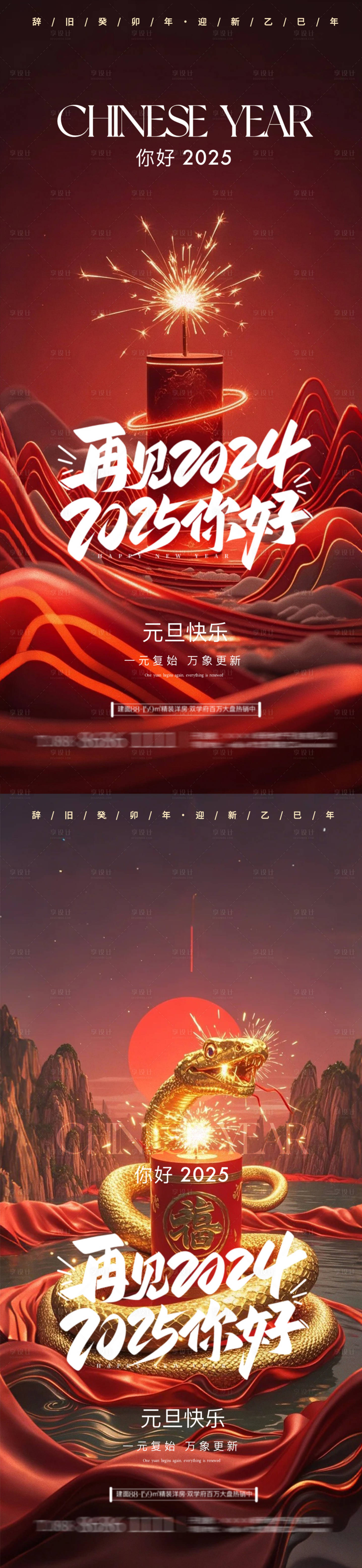源文件下載【享設計】搜索編號：49590028029336683【元旦除夕春節】
