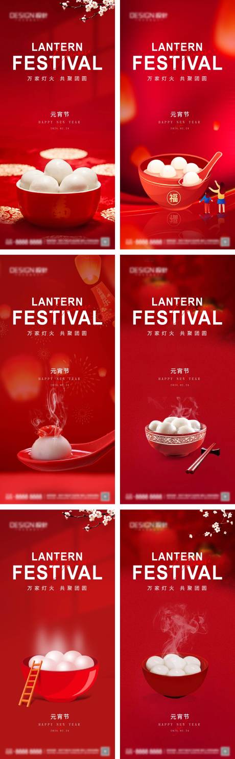 源文件下载【享设计】搜索编号：83180028162246592【元宵节系列海报】