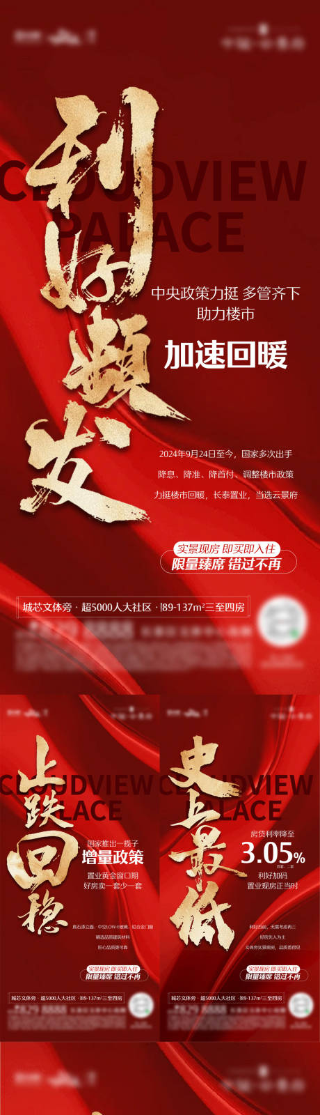 政策利好大字报海报