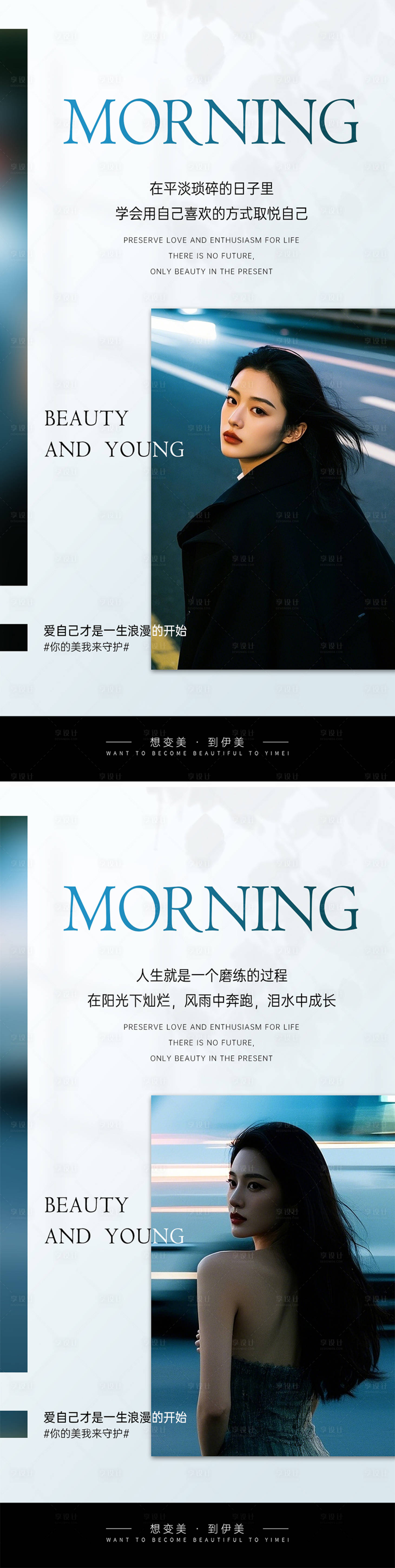 源文件下载【医美早安图】编号：13120027723152647
