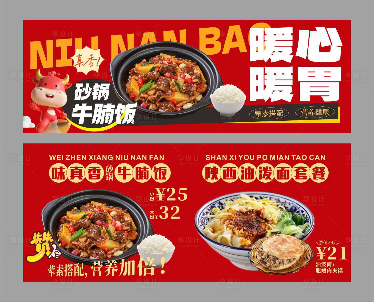 源文件下載【享設計】搜索編號：75200028126992699【美食牛腩煲海報】