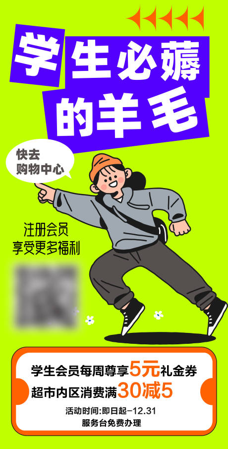 源文件下载【学生福利薅羊毛】编号：73420028037629373