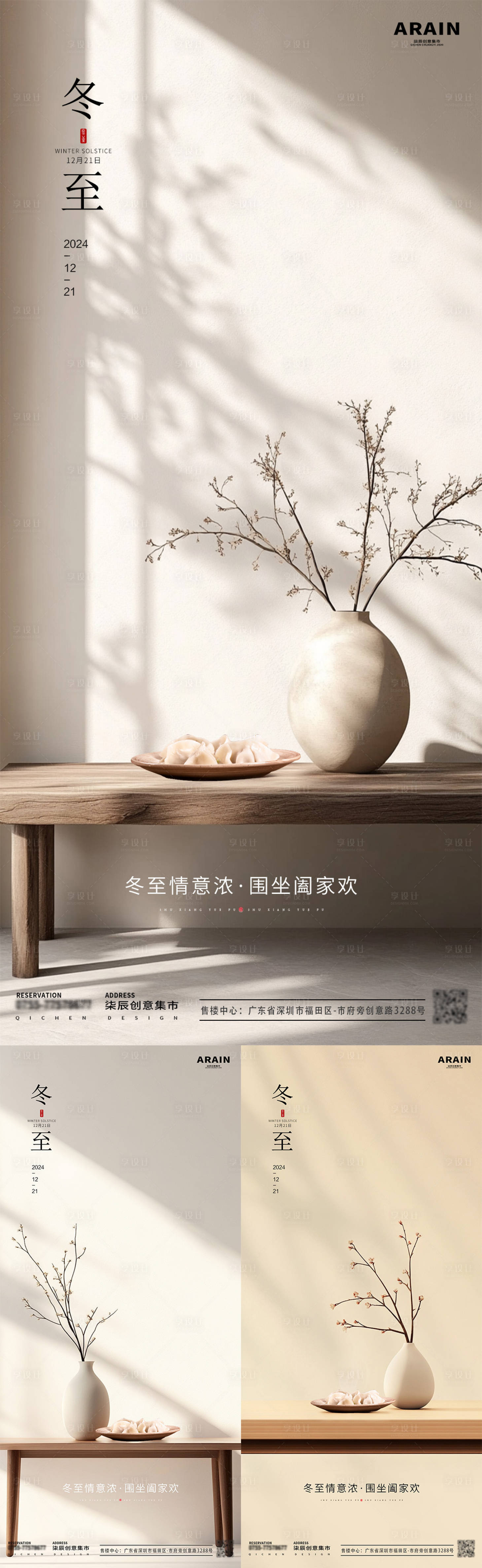 源文件下载【享设计】搜索编号：93400027669693860【冬至饺子简约场景海报】