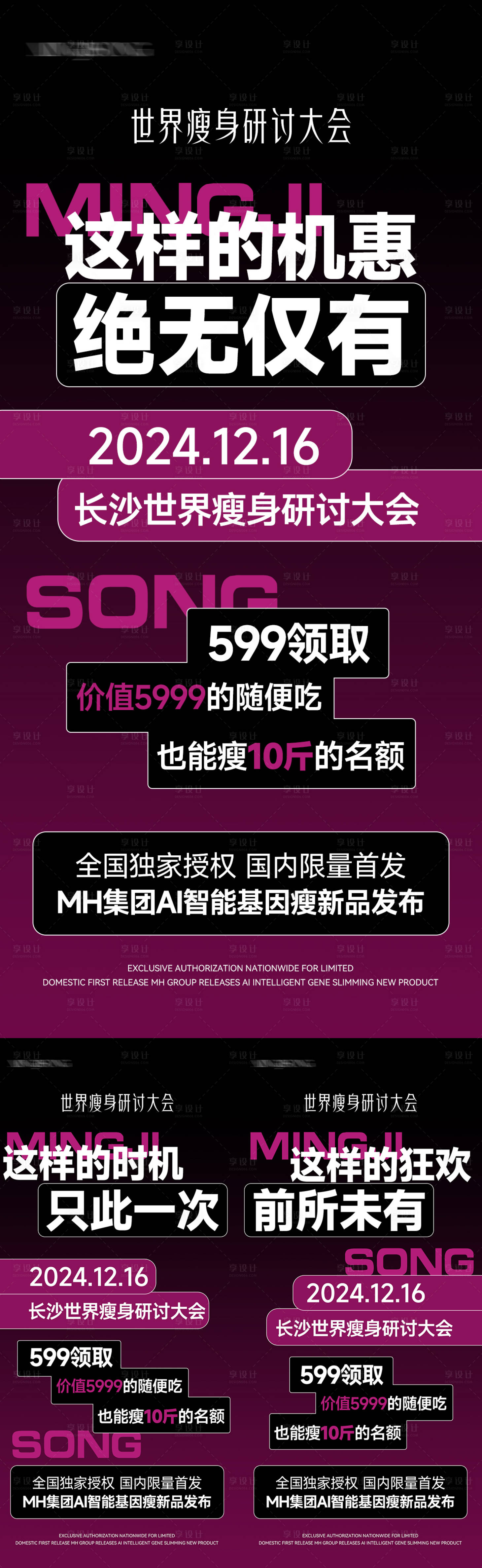 源文件下載【享設計】搜索編號：41680027685289449【美業招商造勢活動系列海報】