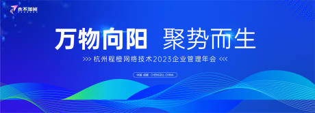 源文件下載【企業年會背景板】編號：38440027928026679