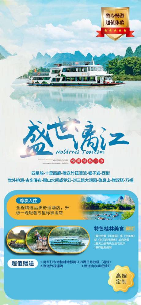 桂林旅游海波