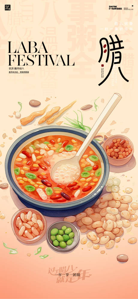 源文件下载【享设计】搜索编号：17290028113247137【腊八地产传统节日海报】