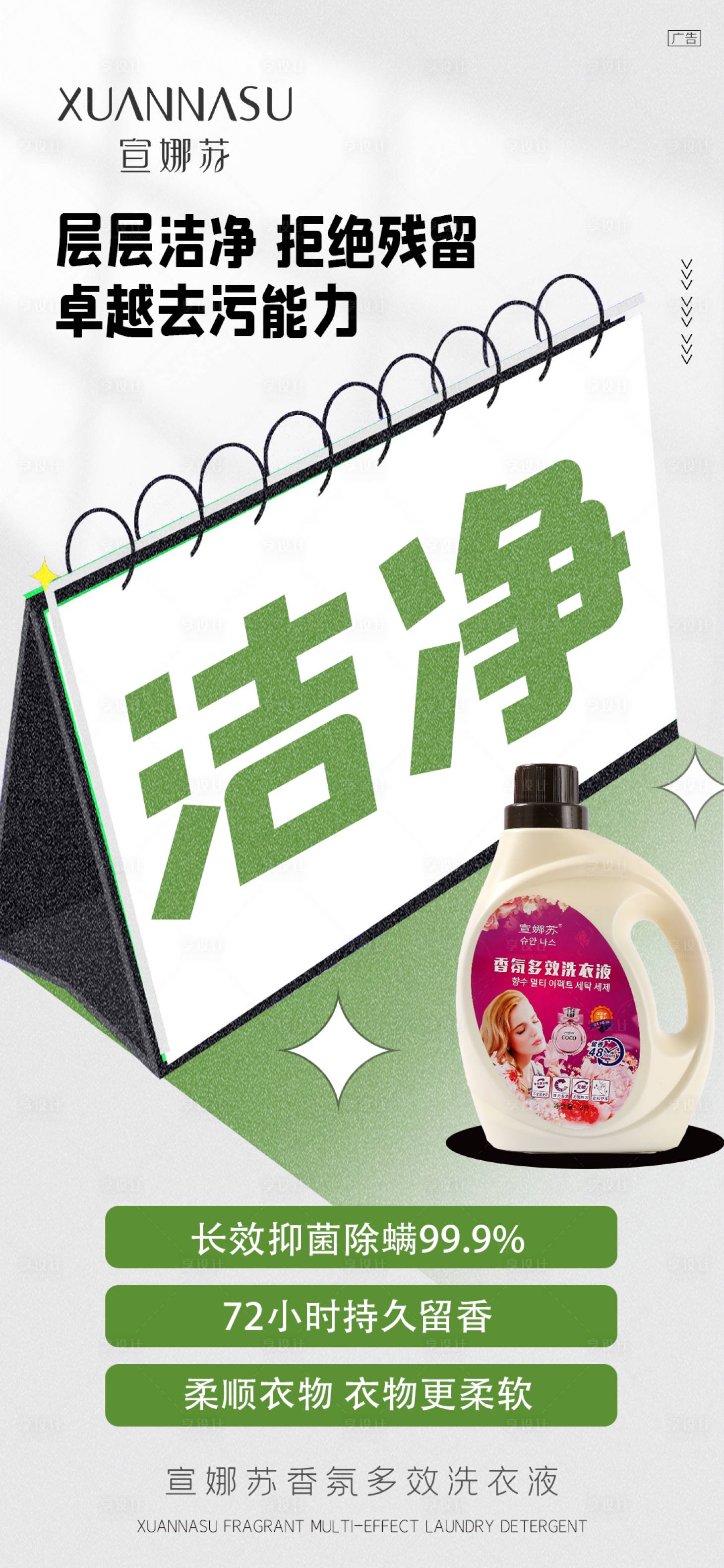 源文件下载【享设计】搜索编号：87630027726712699【洗衣液洗衣凝珠】