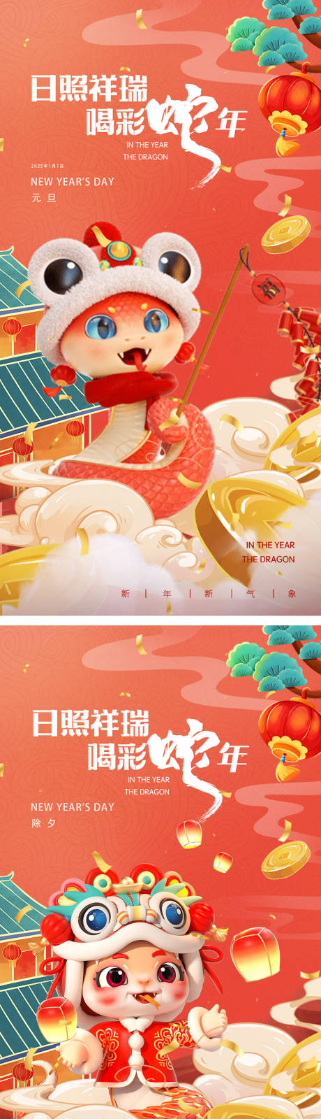 源文件下載【享設(shè)計(jì)】搜索編號(hào)：61360028016985799【元旦除夕新年海報(bào)】