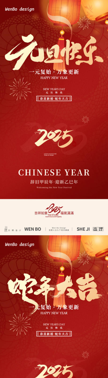 源文件下载【享设计】搜索编号：44180028068549268【2025元旦春节除夕小年海报】