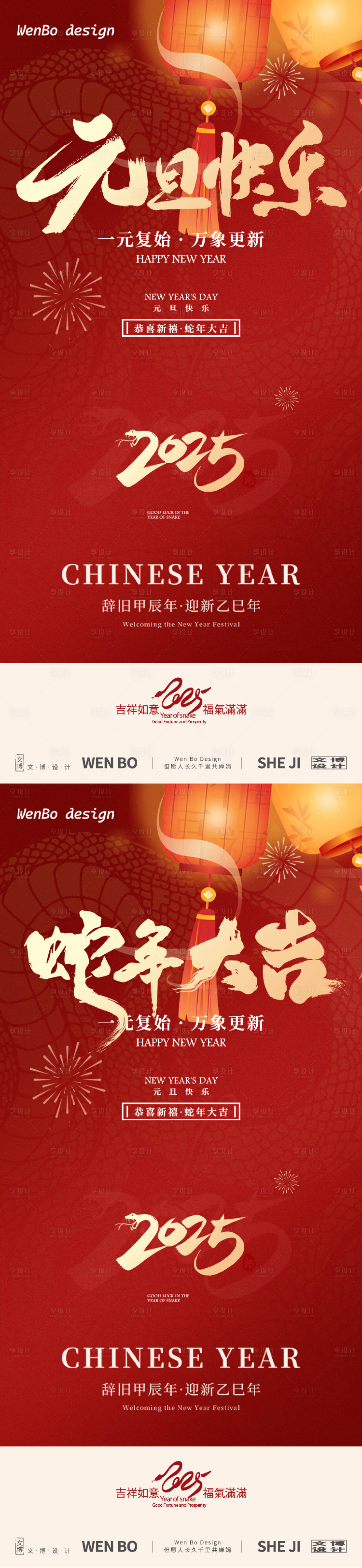 源文件下载【享设计】搜索编号：44180028068549268【2025元旦春节除夕小年海报】