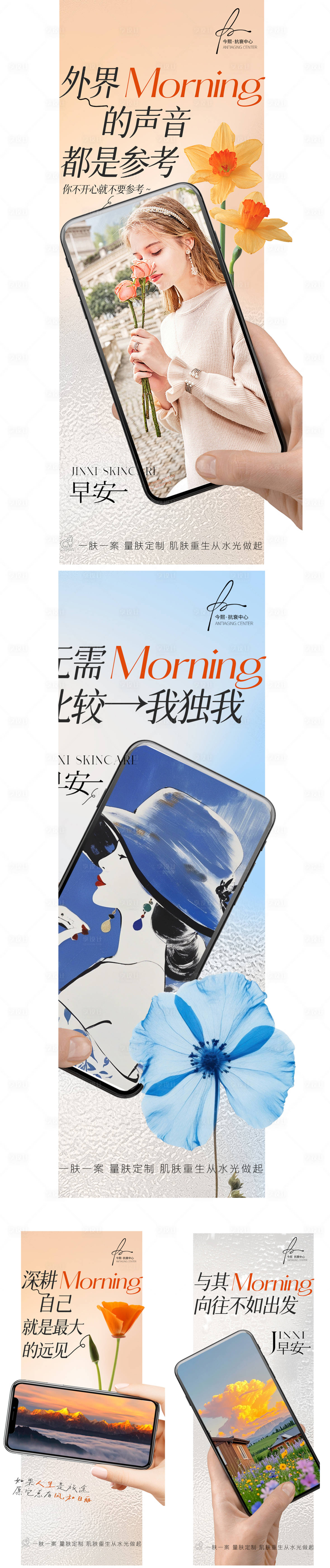 源文件下載【醫(yī)美日簽早安海報圖】編號：17580027749051045