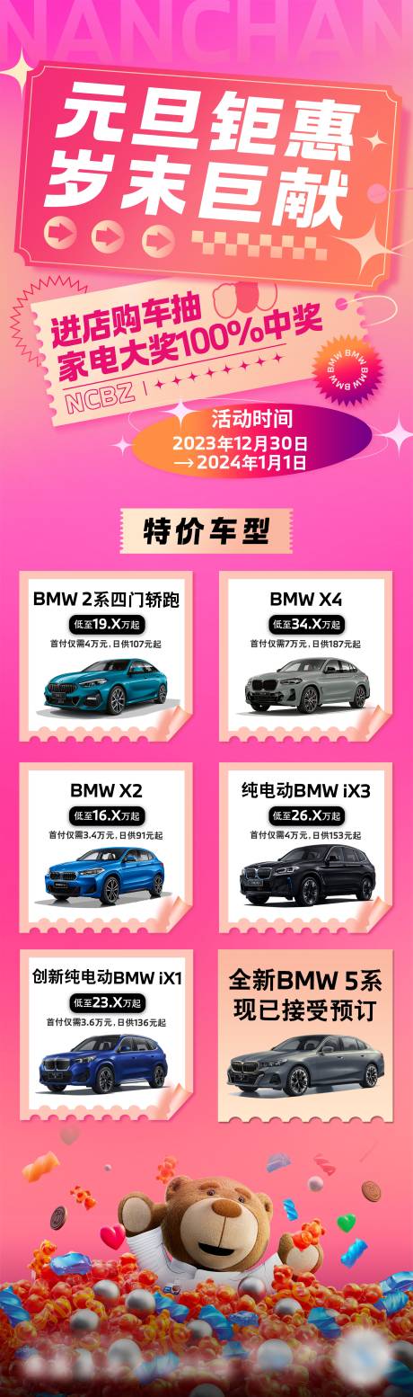 源文件下載【汽車(chē)4S店元旦促銷(xiāo)長(zhǎng)圖】編號(hào)：61710027661451133