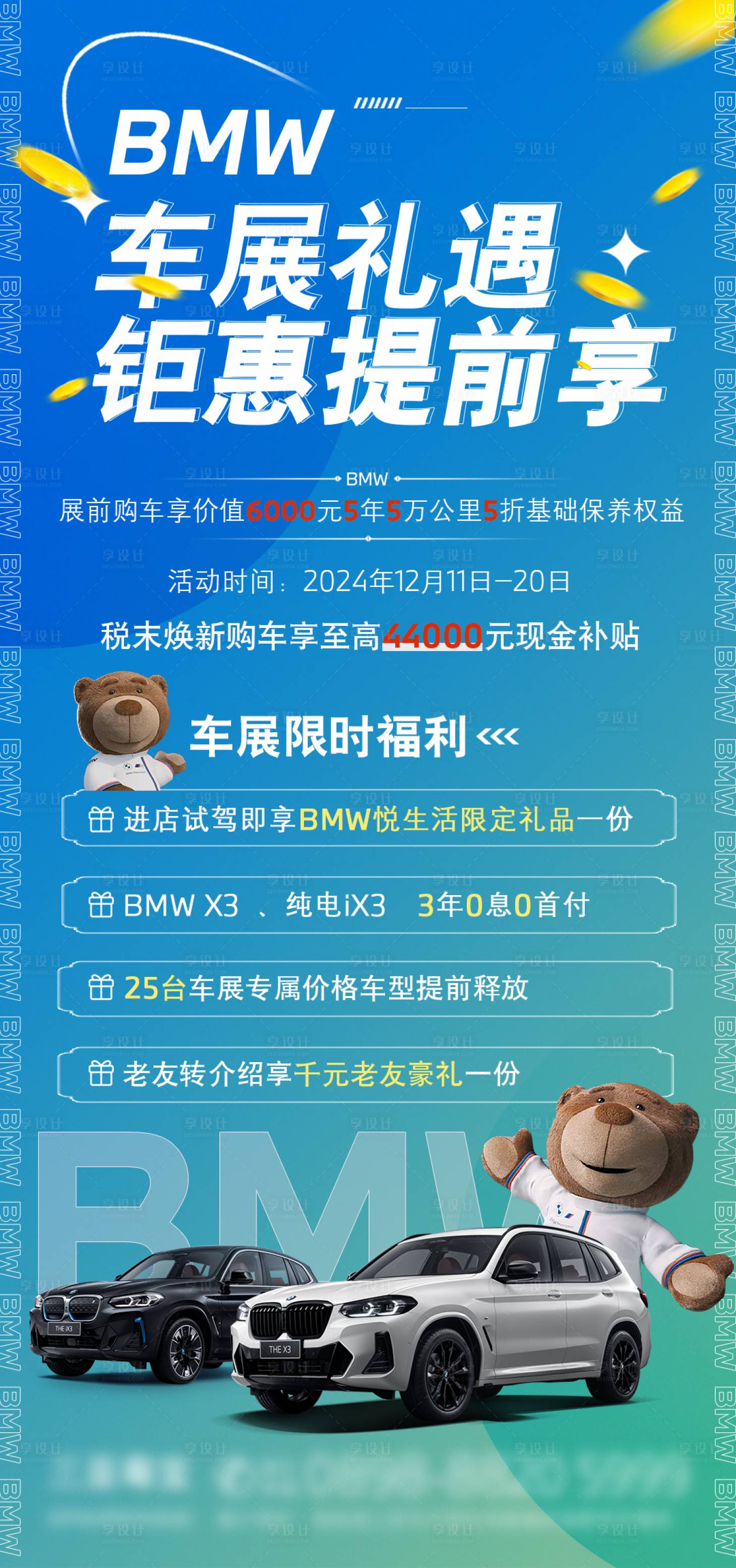 源文件下载【享设计】搜索编号：86560027783317216【车展提前享活动展架】