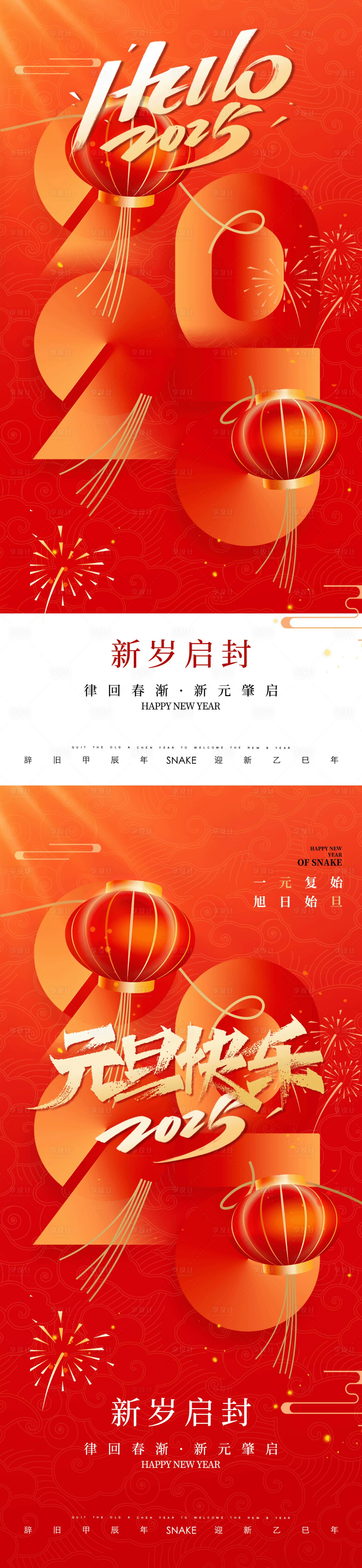 源文件下載【蛇年2025新春系列海報】編號：79110027910609328