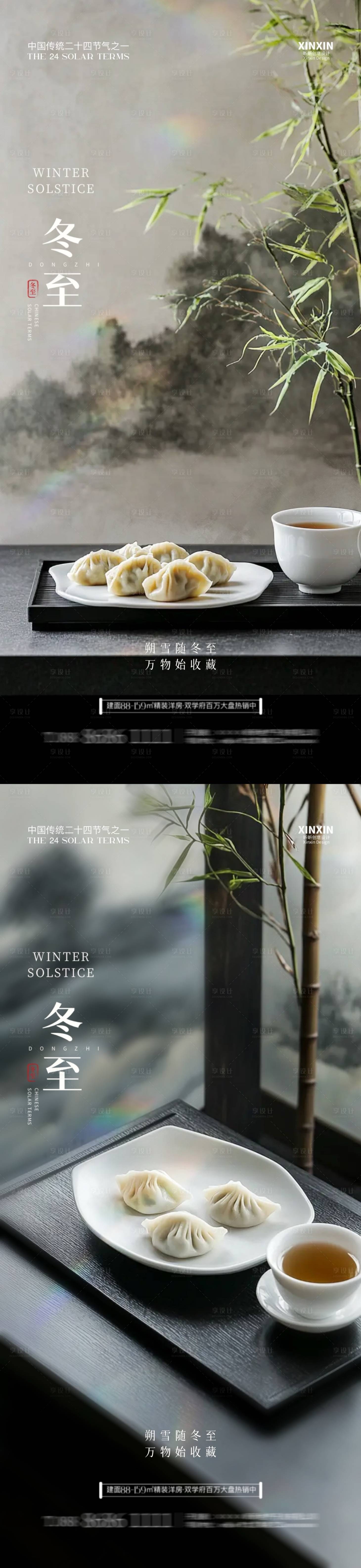 源文件下载【享设计】搜索编号：43800027669502439【地产冬至饺子海报】