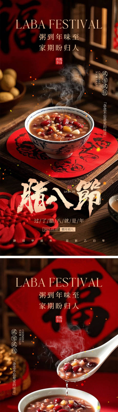 源文件下載【臘八節海報】編號：49010027805896847