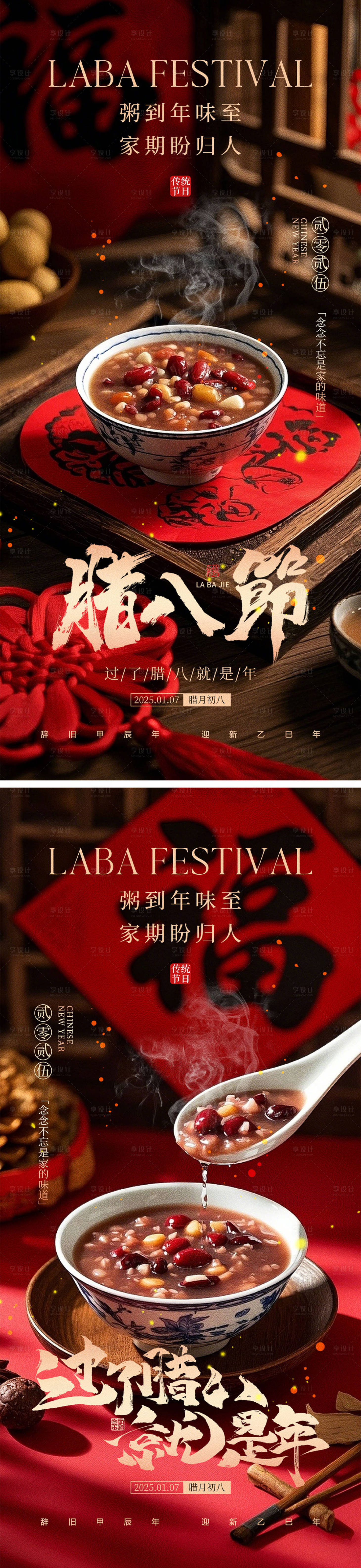 源文件下載【享設(shè)計】搜索編號：49010027805896847【臘八節(jié)海報】