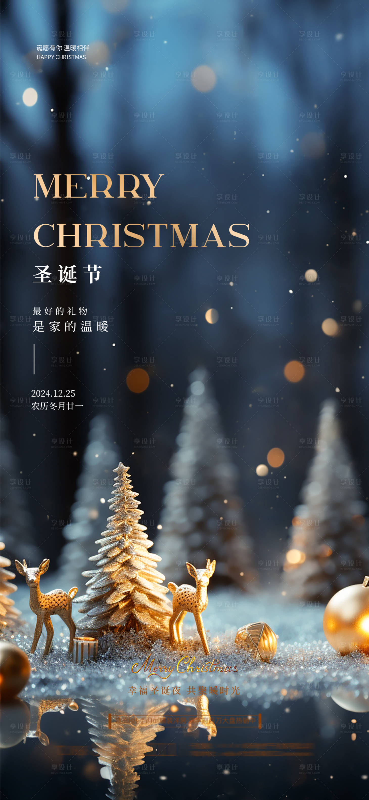 源文件下载【享设计】搜索编号：67490027797797131【平安夜圣诞节】