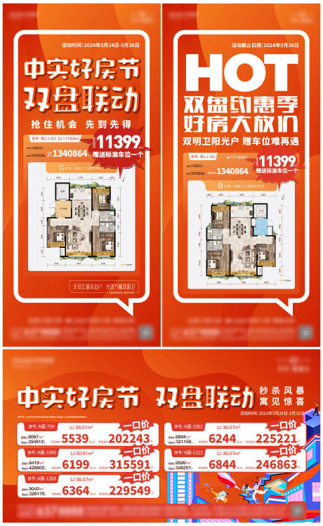 源文件下载【促销单图海报】编号：48140027726135985