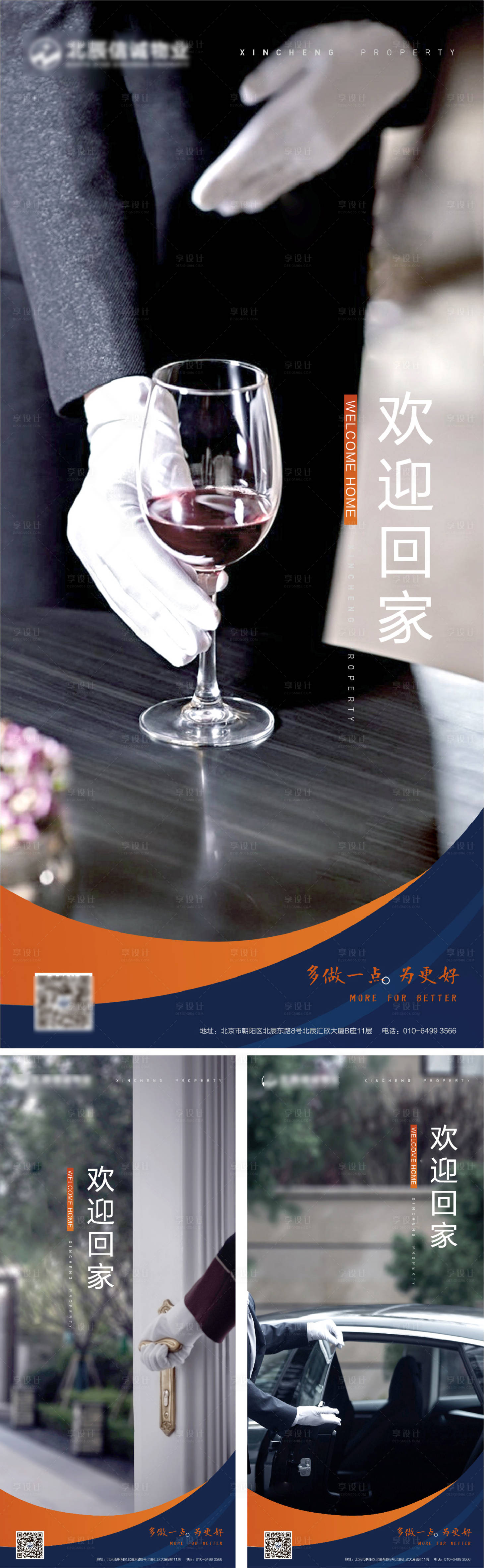 源文件下载【享设计】搜索编号：30590028144031427【地产物业价值刷屏系列海报】
